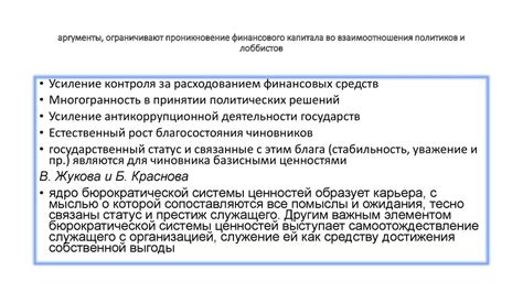 Раздел 3: Политическое влияние лоббистов