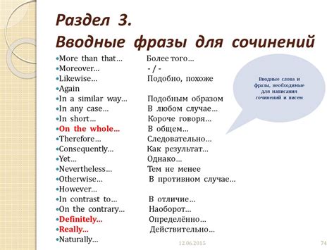 Раздел 3: Понимание фразы через эмоциональную перспективу