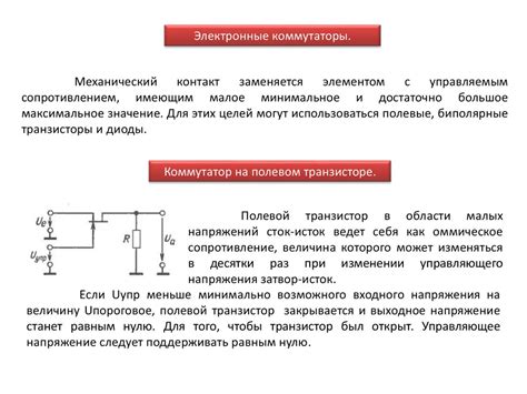 Раздел 3: Применение нелинейных элементов в электронике