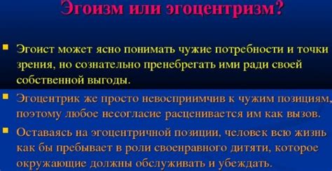 Раздел 3: Причины возникновения эгоизма в личности