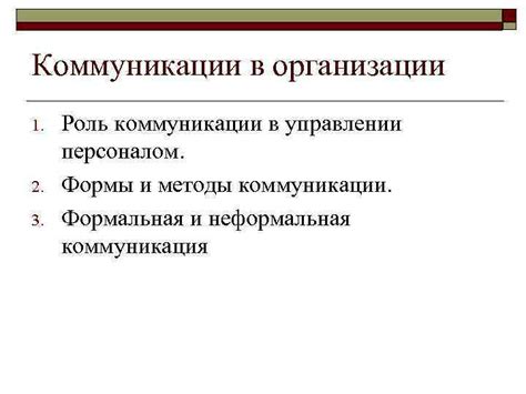 Раздел 3: Роль коммуникации в обществе