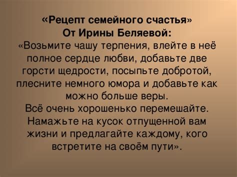 Раздел 4: Необходимость компромиссов и терпения в супружеской жизни