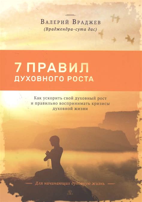 Раздел 4: Развитие духовного роста в паре