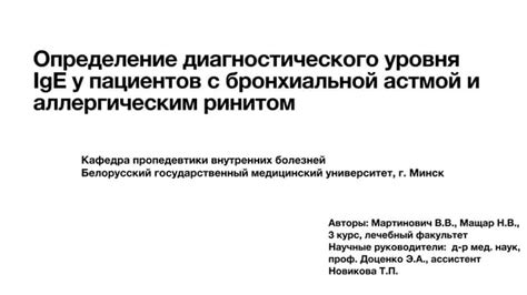 Раздел 5: Возможные причины повышенного уровня IgE 1500