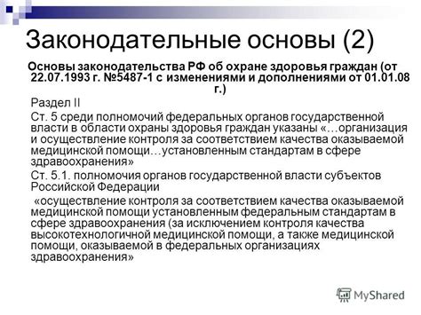 Раздел 5: Законодательные основы государственной регистрации