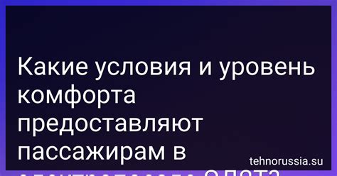 Раздел 5: Какие преимущества предоставляют конечные остановки пассажирам?