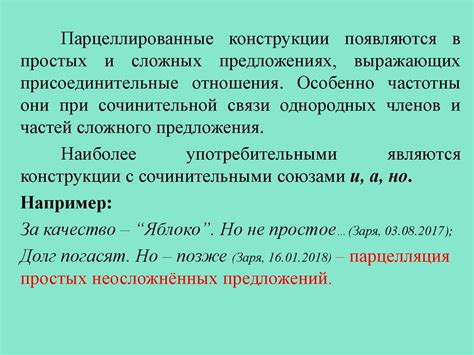 Раздел 5: Рекомендации по внедрению парцеллированных предложений