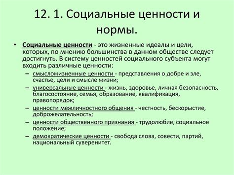 Раздел 6: Значимость идеалов и ценностей для саморазвития