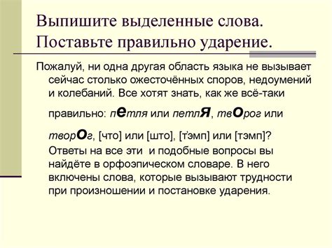 Раздел 6: Практические советы по использованию ударного слога