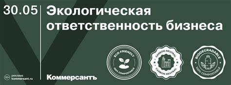 Раздел 6: Экологическая ответственность