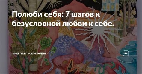 Раздел 7: Примеры безусловной любви в религии