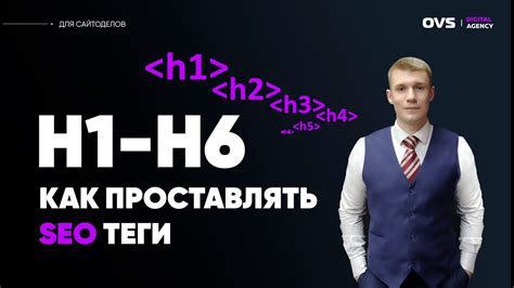 Раздел 7 - Как проверить, что просмотр тегов выполнен правильно