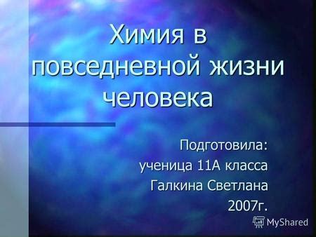 Раздел 7. Опрометью в повседневной жизни