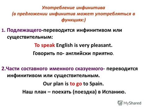 Раздел 9: Порядок слов с инфинитивом в качестве подлежащего