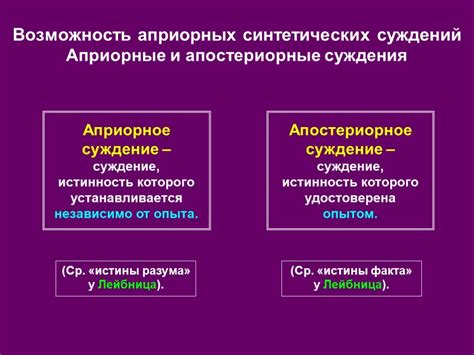 Различие между априорным и апостериорным знанием