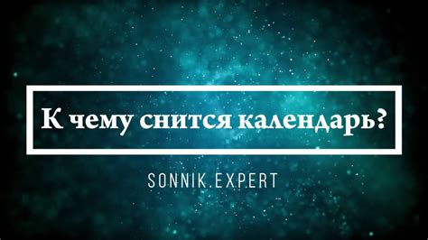 Различия и толкования сонников: в поисках истинного значения