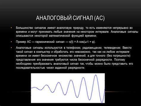 Различия между аналоговым и цифровым оборудованием