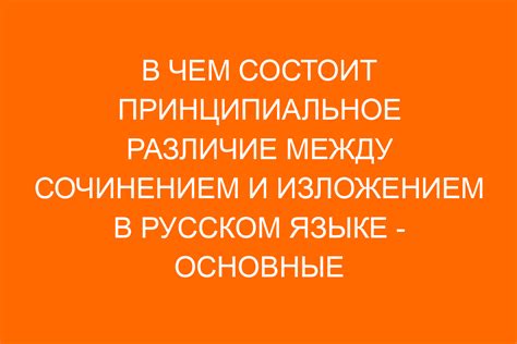 Различия между бездушным сочинением и творческим произведением