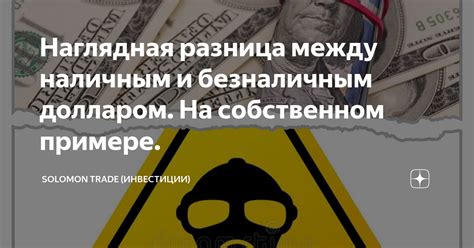 Различия между безналичным и наличным взносами