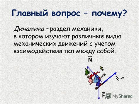 Различные виды механики