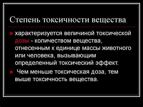 Различные виды токсичности и их последствия