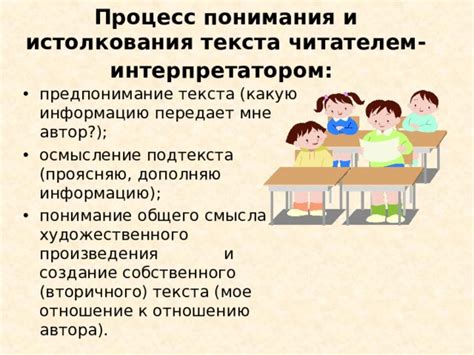 Различные истолкования произведения