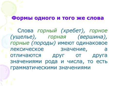 Различные названия для одного и того же слова