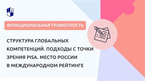 Различные подходы и точки зрения