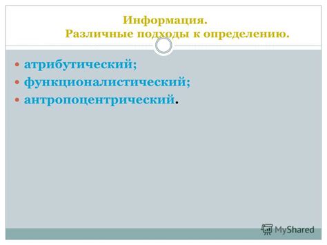 Различные подходы к определению восприятия