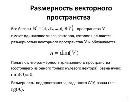 Размерность пространства функций