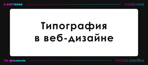 Размер шрифта в веб-дизайне: влияние и значение