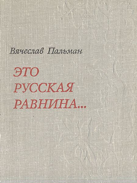 Размышления о месте человека в природе