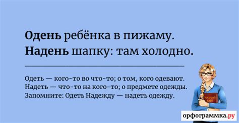 Разница между глаголами "одеть" и "надеть": чем отличаются?