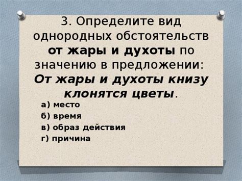 Разновидности однородных обстоятельств