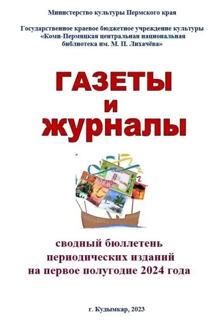 Разнообразие периодических изданий: газеты, журналы, научные статьи