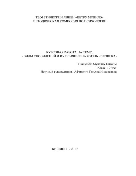 Разнообразие сновидений и их воздействие на жизнь человека