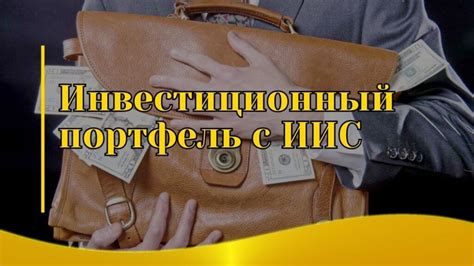 Разнообразия инвестиционного портфеля