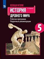 Разнообразная программа: от Древнего мира до современности