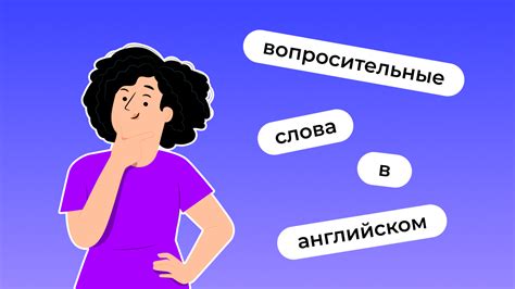 Разнообразные значения и употребление