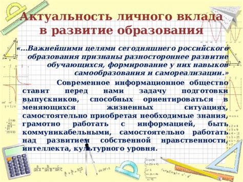 Разностороннее образование и знания