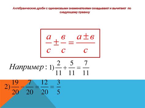 Разность дробей: основные понятия