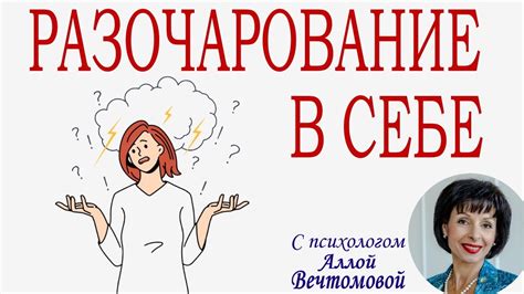 Разочарование в себе: самооценка и достижения