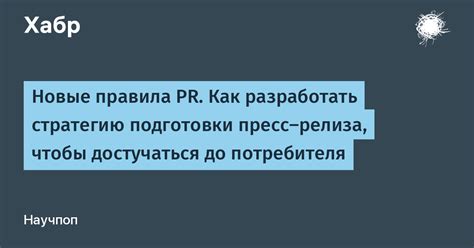 Разработать стратегию подготовки