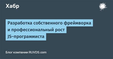 Разработка новых навыков и профессиональный рост