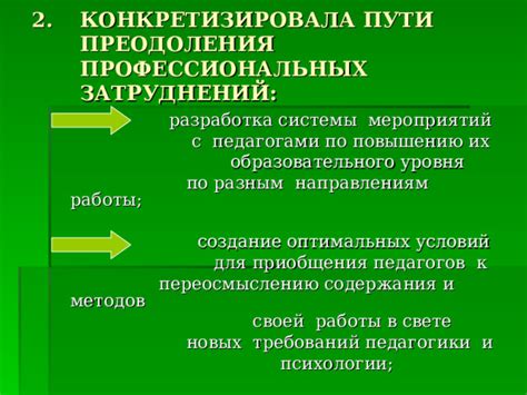 Разработка стратегии преодоления неодолимых затруднений