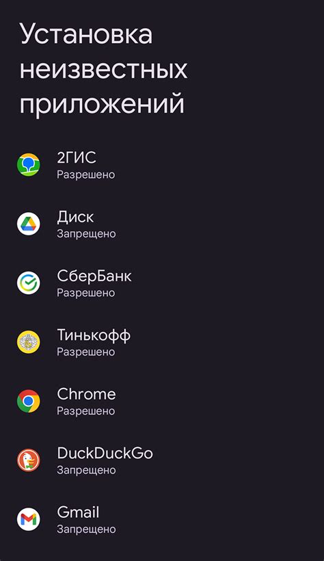 Разрешение установки APK-файлов из неизвестных источников