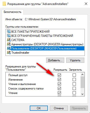 Разрешение trustedinstaller: полный гайд