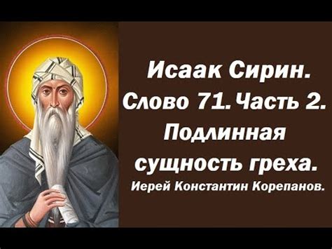 Разрушительная сущность греха