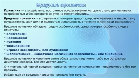 Разрушитель привычек: почему привыкание - это проклятие