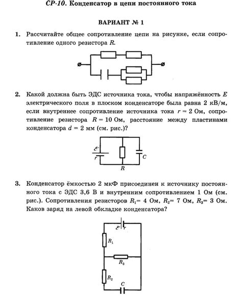 Разряд конденсатора в электрической цепи